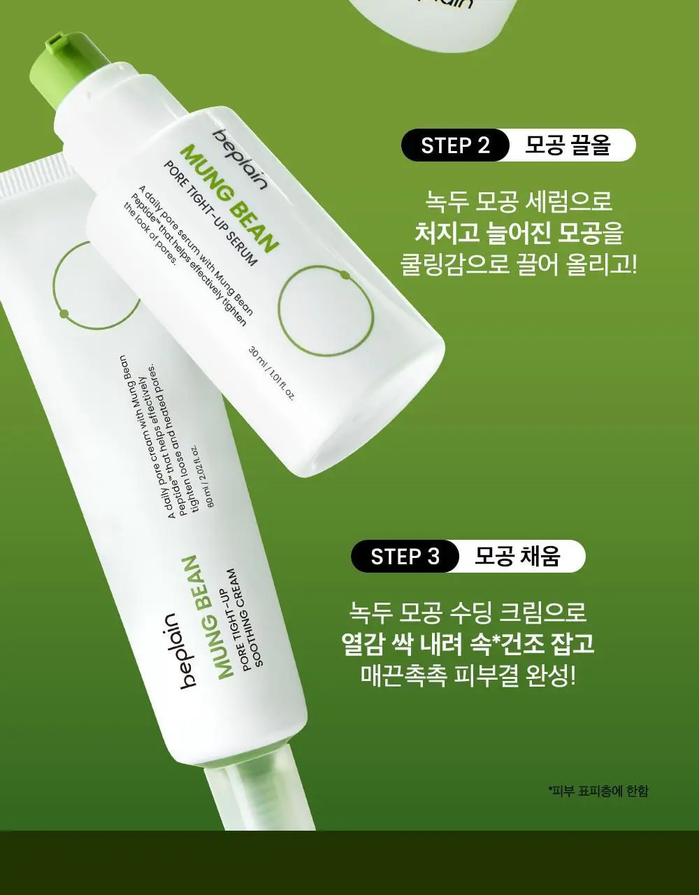 [각질쓱삭/피지케어] 비플레인 녹두 모공 클리어링 라하 토너 265ml 상세페이지 31